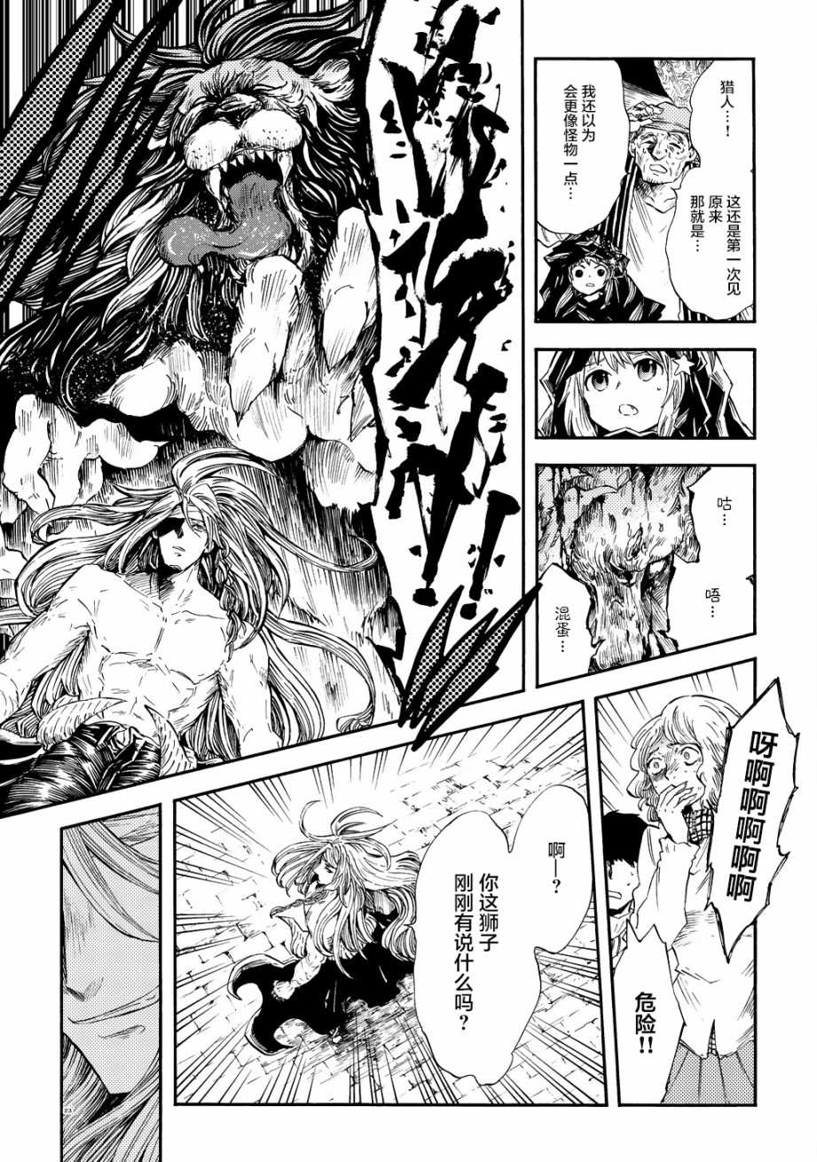 《小红帽的狼徒弟》漫画最新章节月下遗言1免费下拉式在线观看章节第【22】张图片