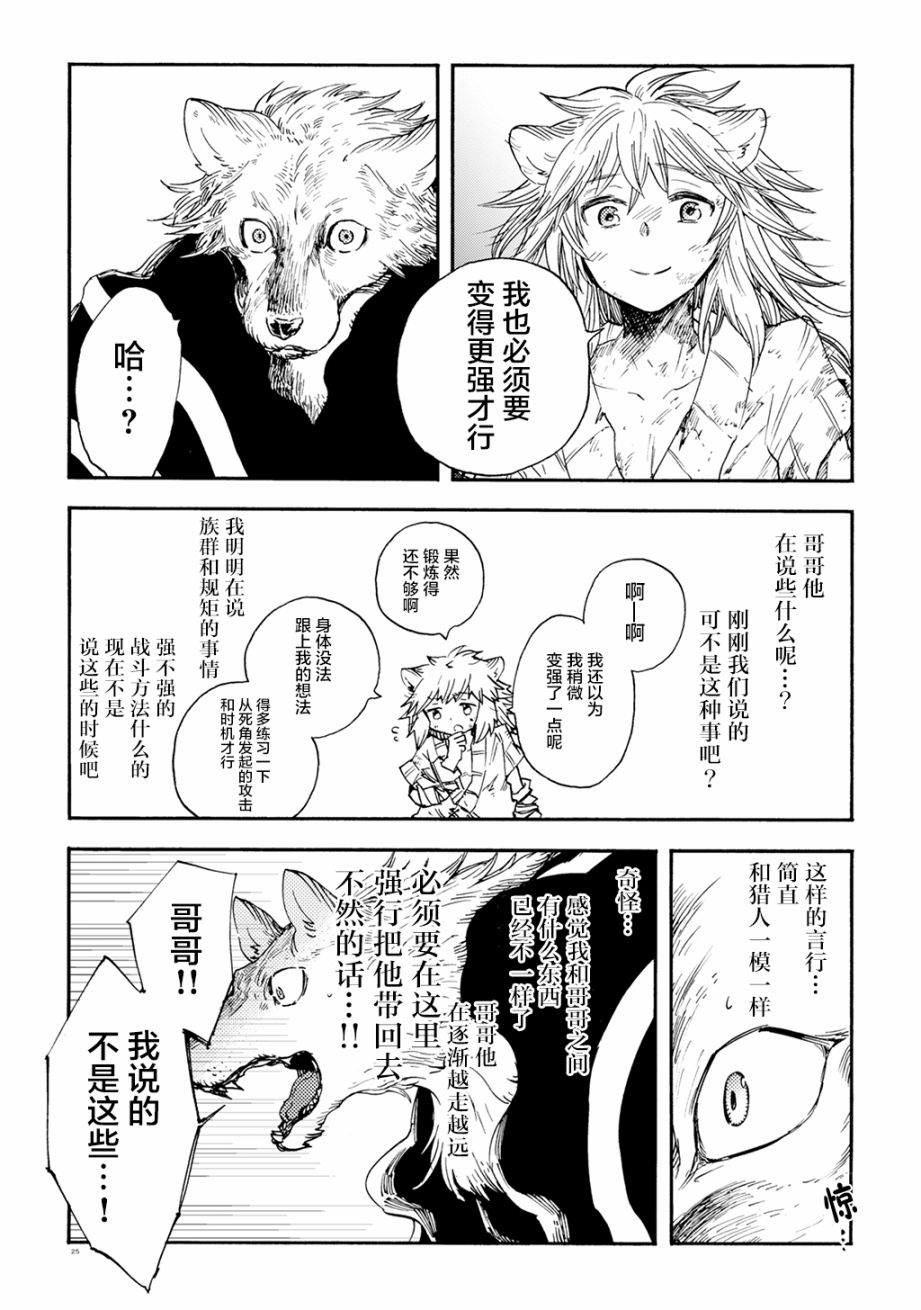 《小红帽的狼徒弟》漫画最新章节月下遗言10免费下拉式在线观看章节第【23】张图片