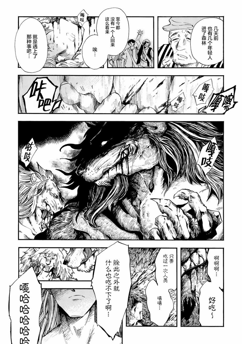 《小红帽的狼徒弟》漫画最新章节月下遗言1免费下拉式在线观看章节第【16】张图片