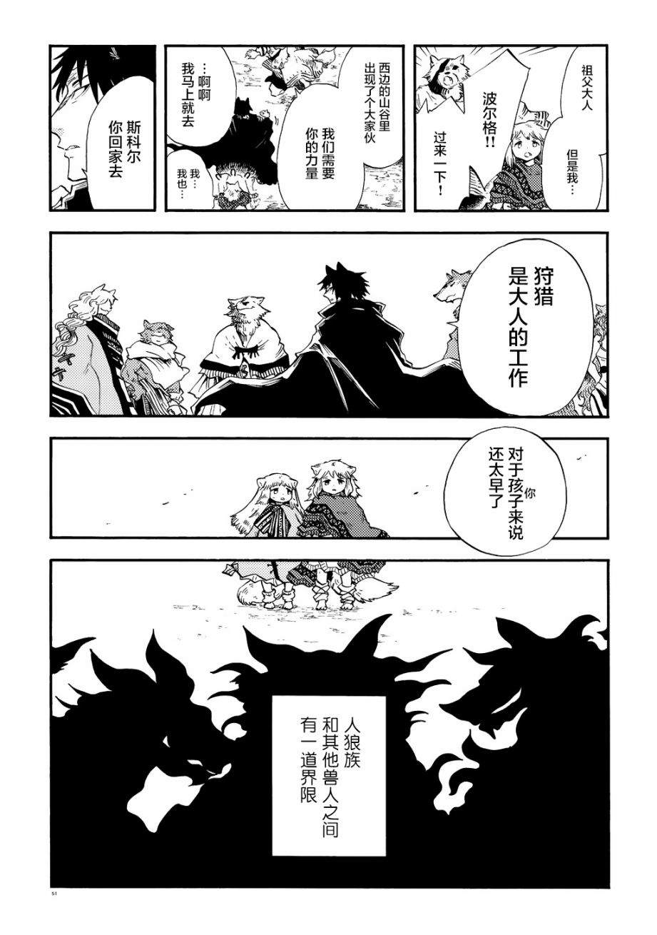 《小红帽的狼徒弟》漫画最新章节月下遗言2免费下拉式在线观看章节第【15】张图片