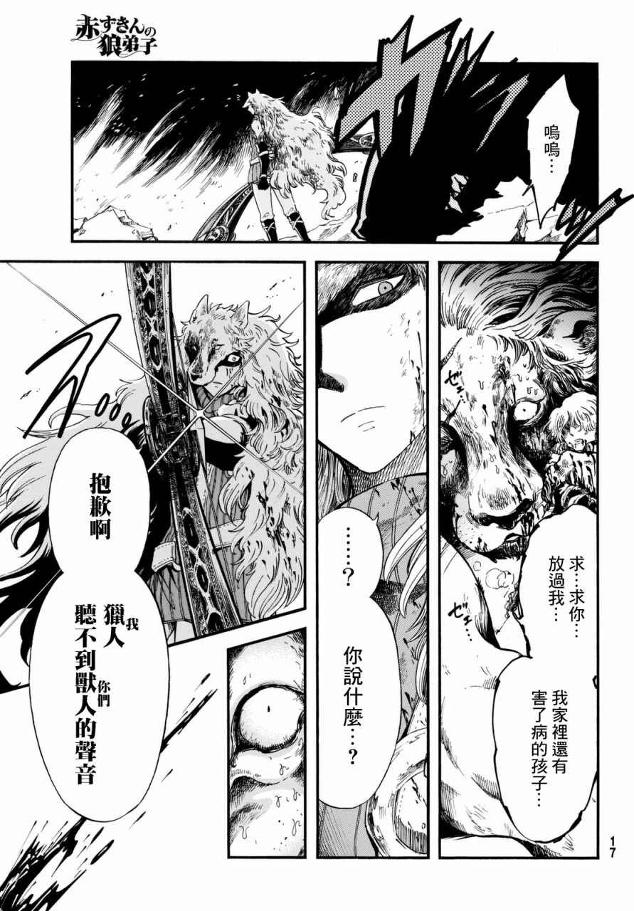 《小红帽的狼徒弟》漫画最新章节第1话免费下拉式在线观看章节第【5】张图片