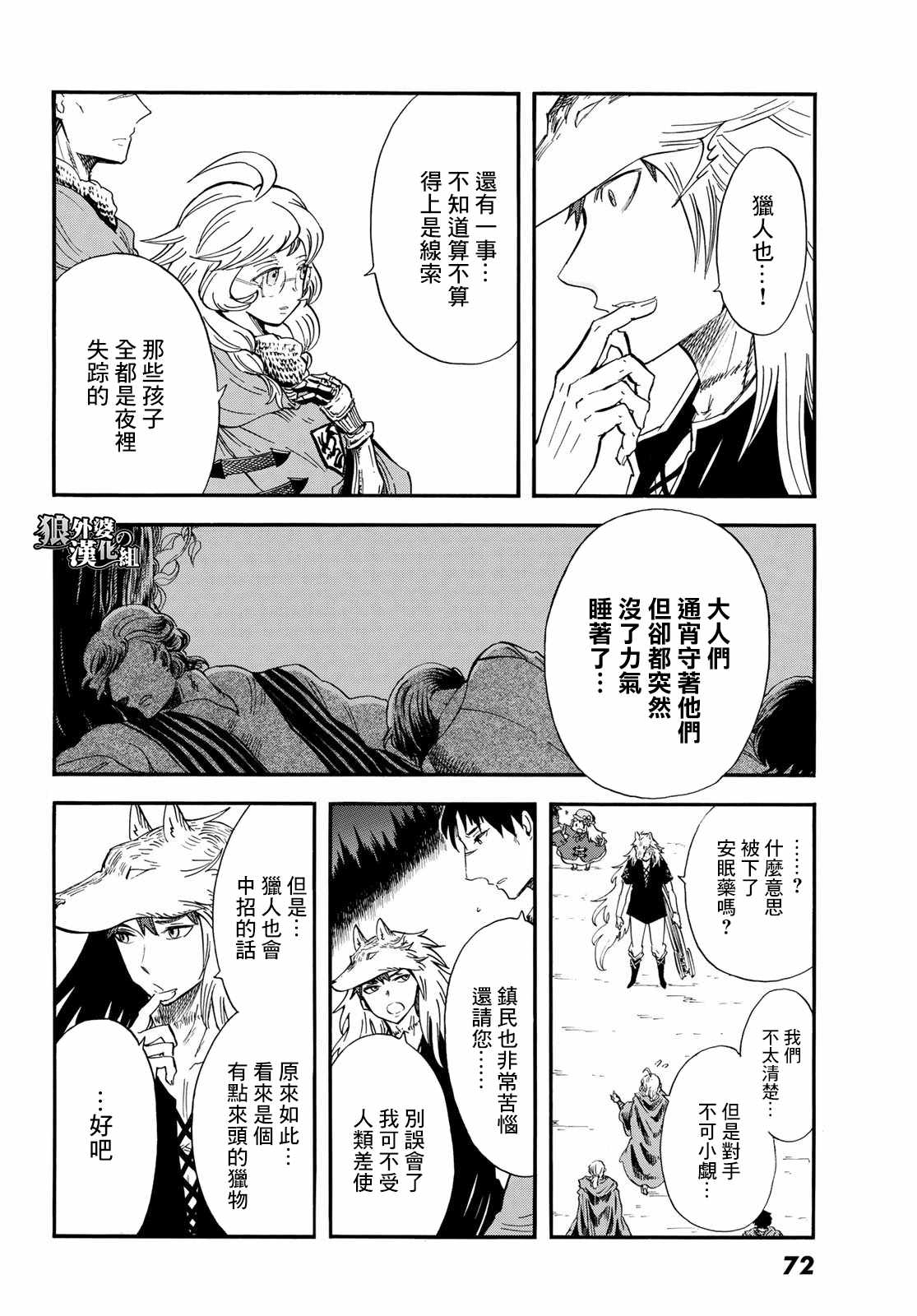 《小红帽的狼徒弟》漫画最新章节第8话免费下拉式在线观看章节第【16】张图片