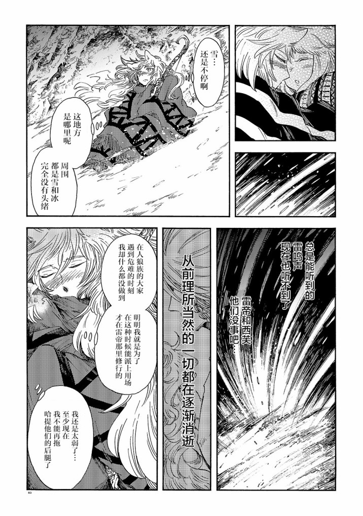 《小红帽的狼徒弟》漫画最新章节月下遗言16免费下拉式在线观看章节第【16】张图片