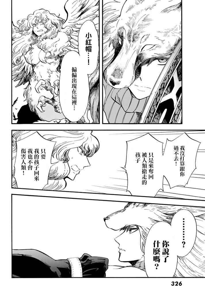 《小红帽的狼徒弟》漫画最新章节第3话免费下拉式在线观看章节第【18】张图片