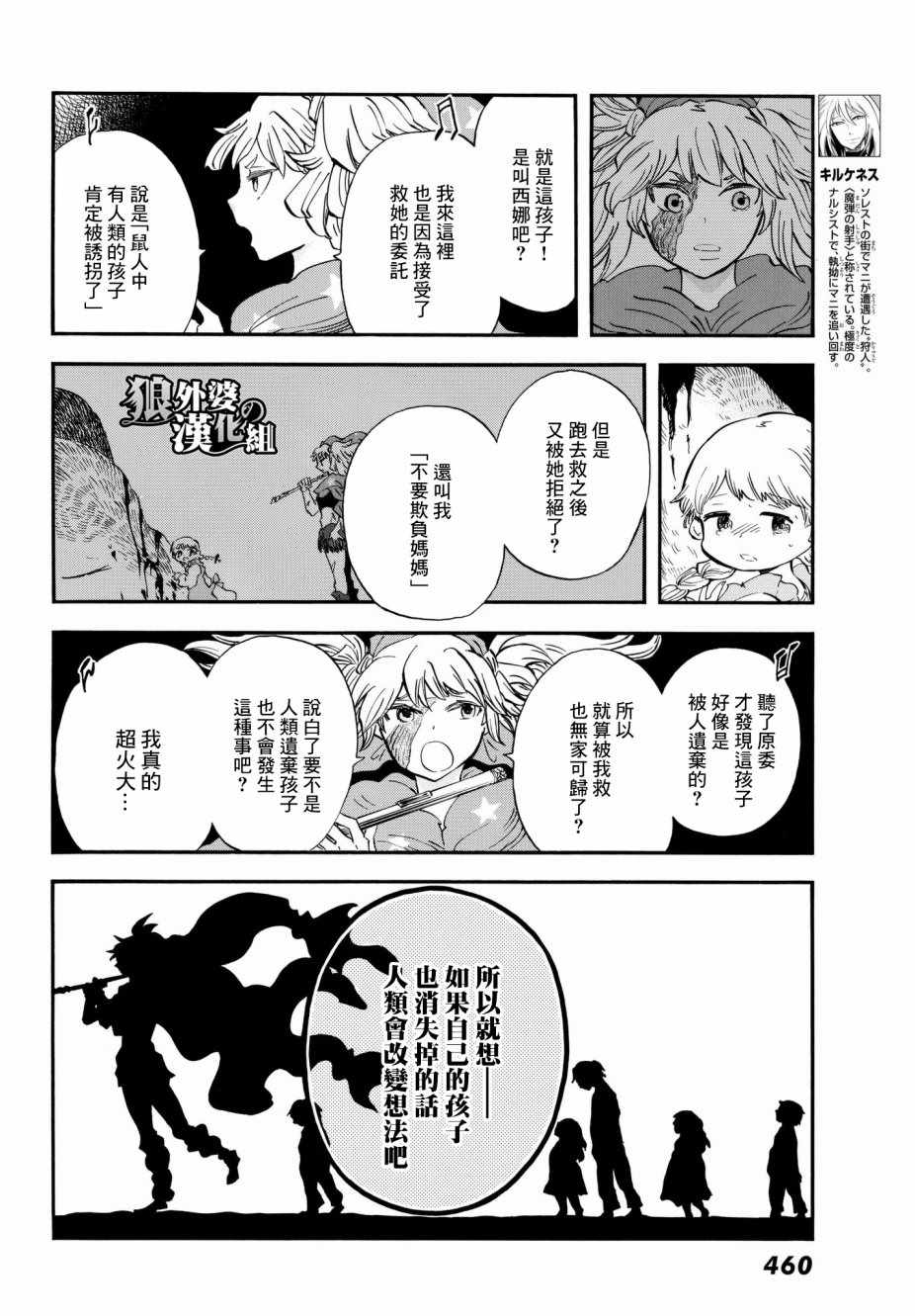 《小红帽的狼徒弟》漫画最新章节第10话免费下拉式在线观看章节第【6】张图片