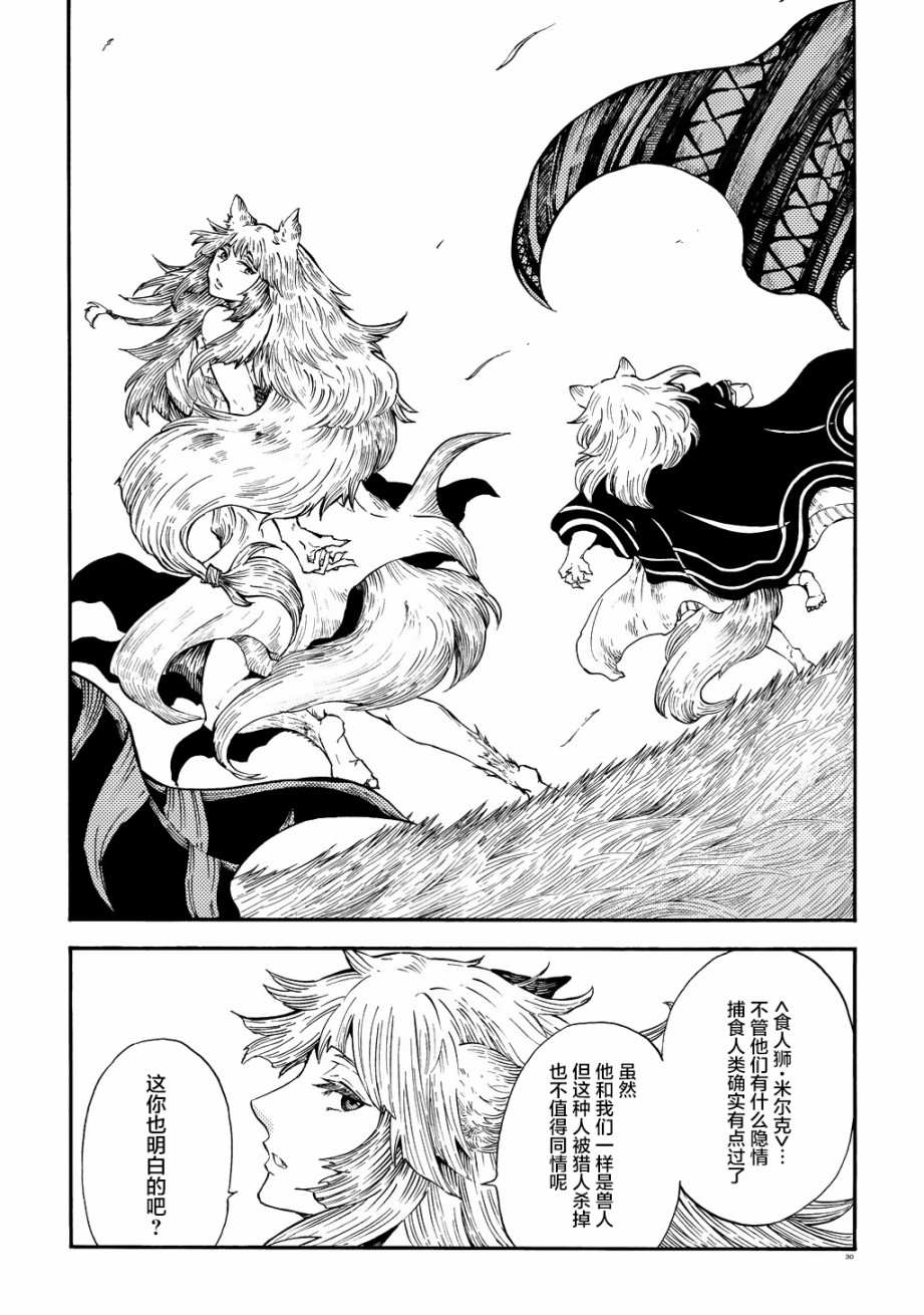 《小红帽的狼徒弟》漫画最新章节月下遗言1免费下拉式在线观看章节第【28】张图片