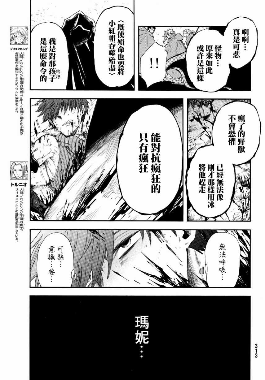 《小红帽的狼徒弟》漫画最新章节第15话免费下拉式在线观看章节第【4】张图片