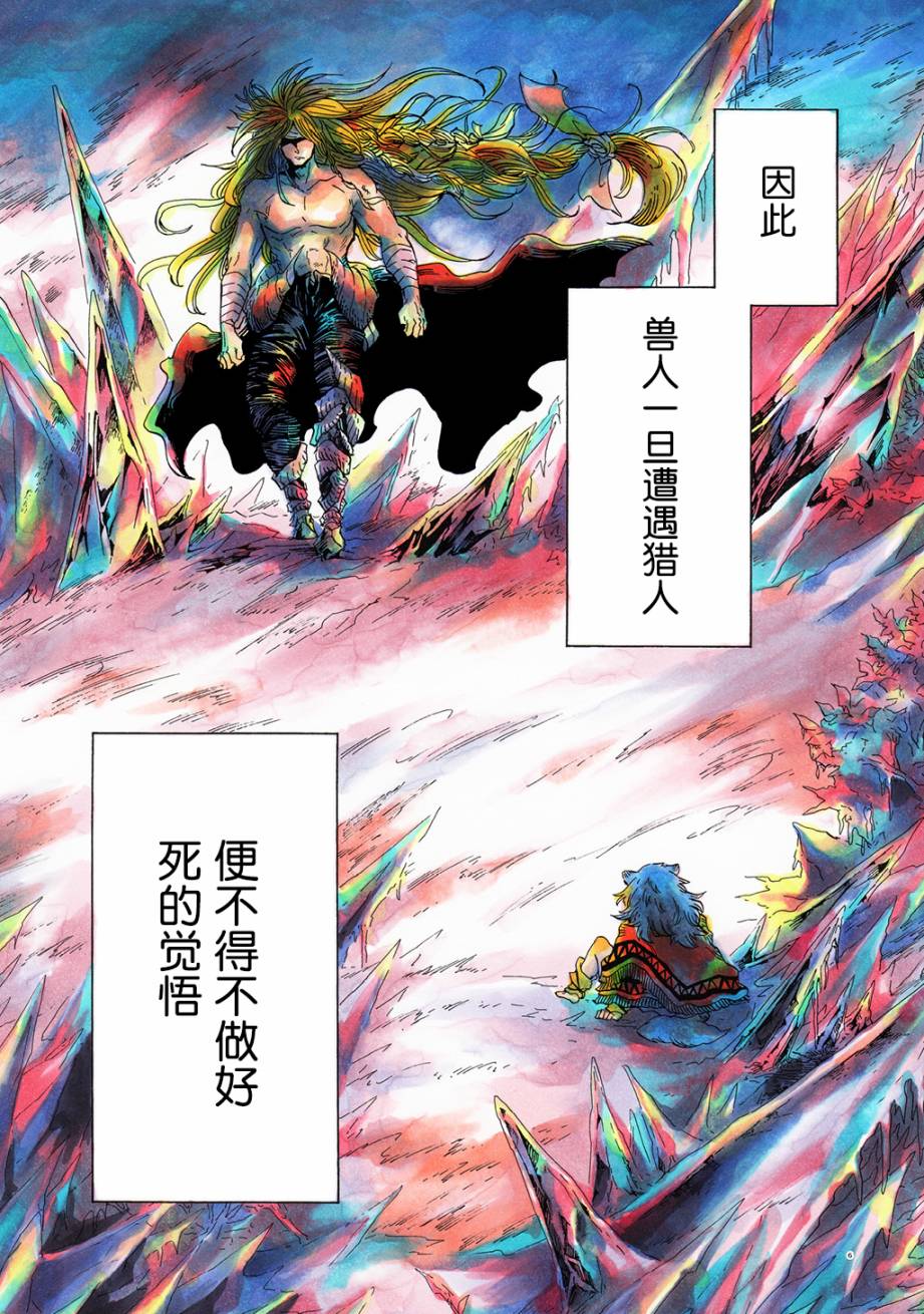 《小红帽的狼徒弟》漫画最新章节月下遗言4免费下拉式在线观看章节第【5】张图片