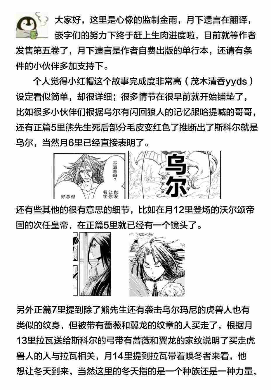 《小红帽的狼徒弟》漫画最新章节月下遗言13免费下拉式在线观看章节第【32】张图片