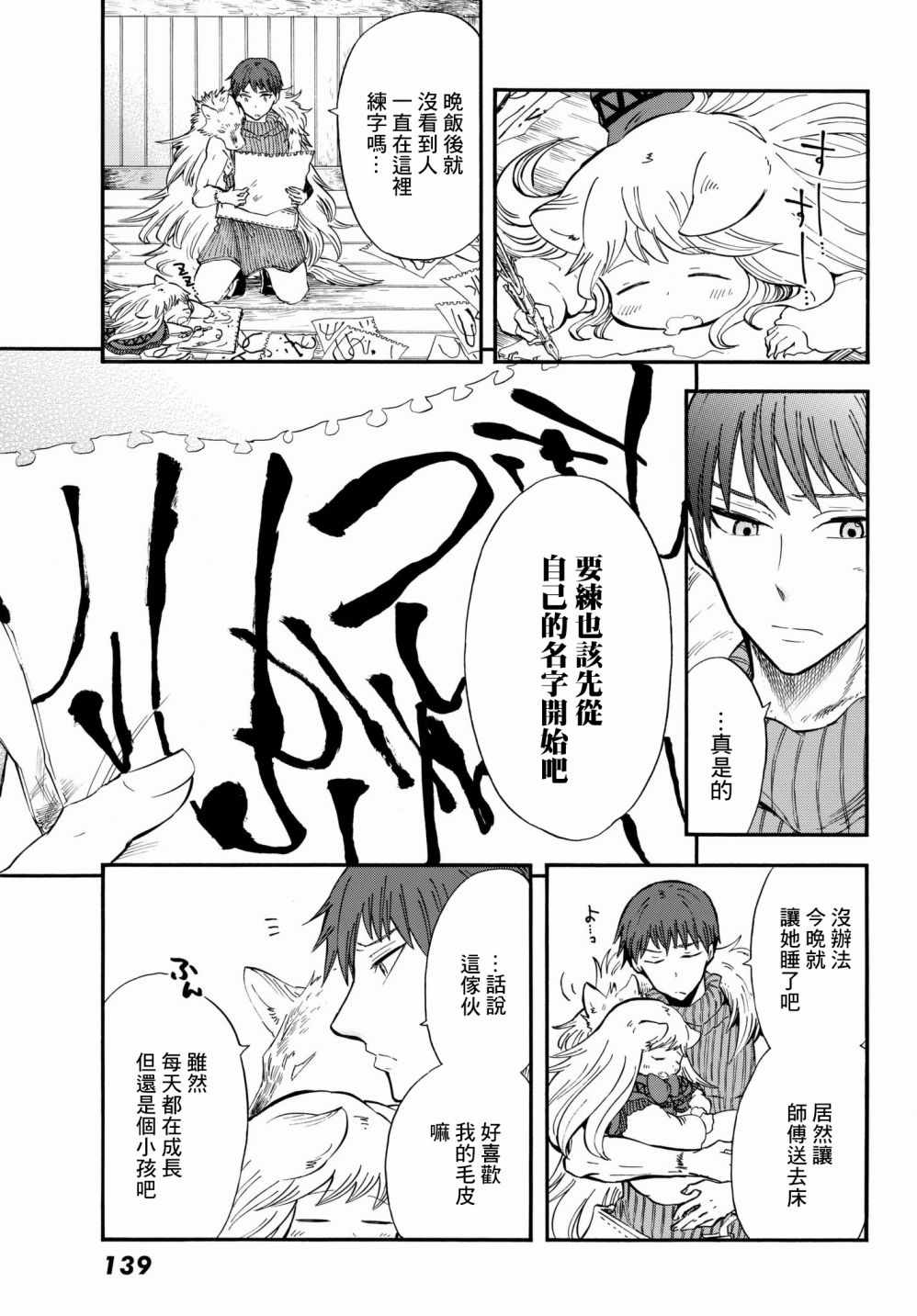 《小红帽的狼徒弟》漫画最新章节第11话免费下拉式在线观看章节第【30】张图片