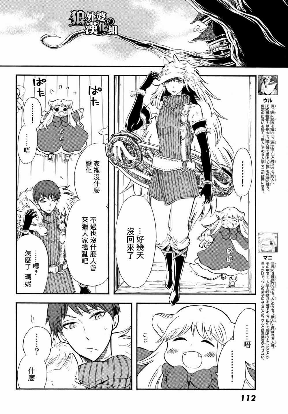 《小红帽的狼徒弟》漫画最新章节第11话免费下拉式在线观看章节第【4】张图片