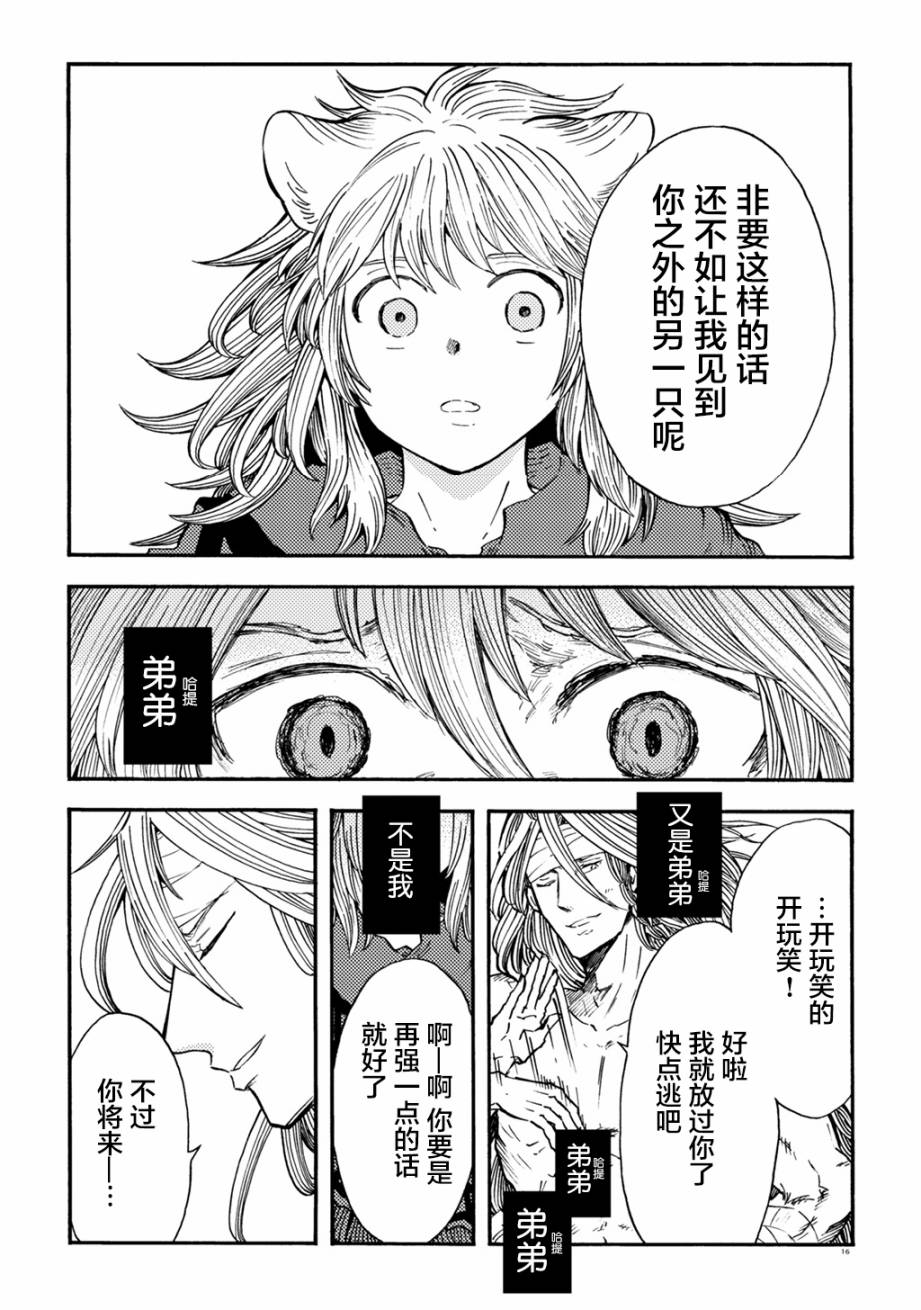 《小红帽的狼徒弟》漫画最新章节月下遗言4免费下拉式在线观看章节第【15】张图片