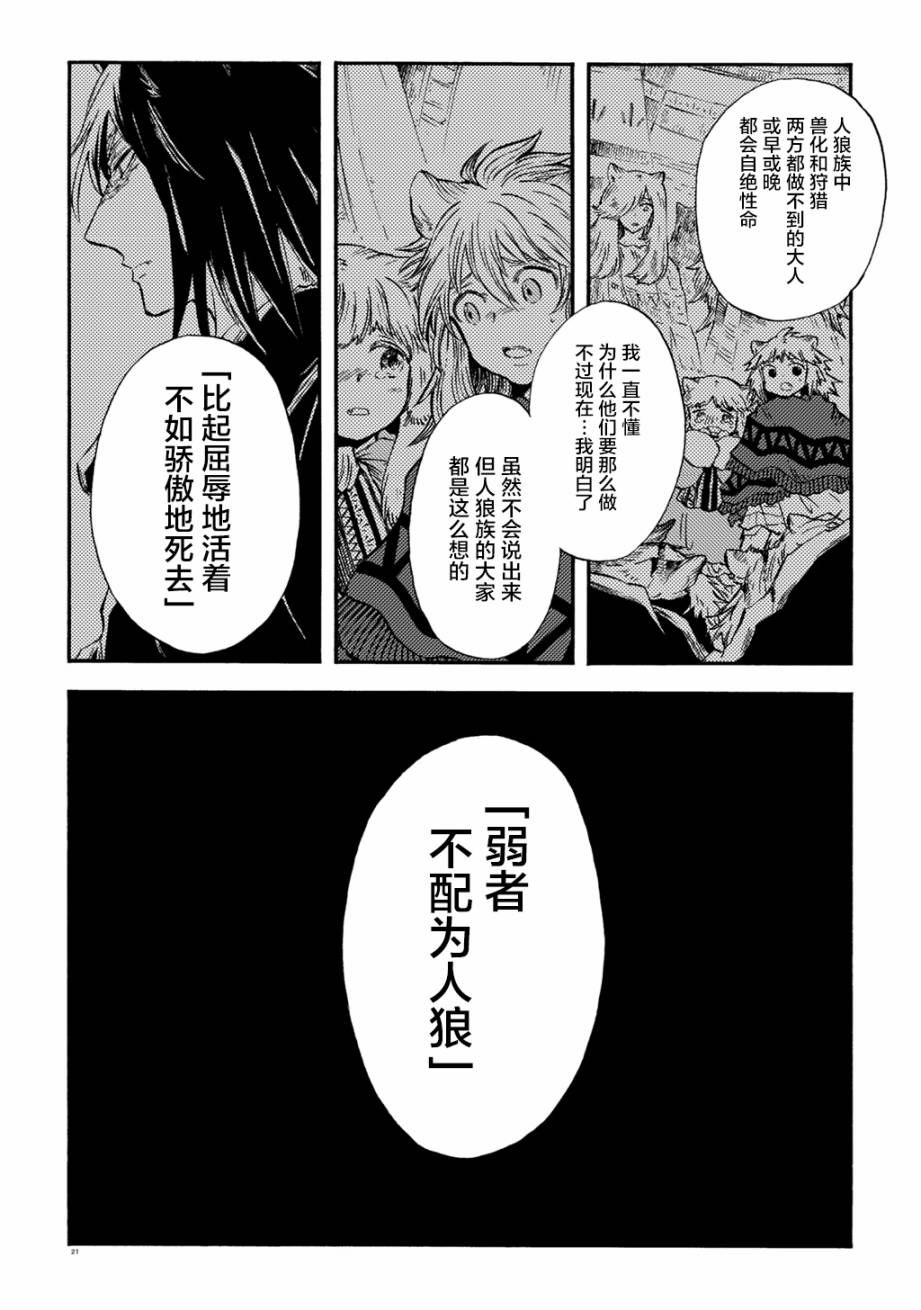 《小红帽的狼徒弟》漫画最新章节月下遗言4免费下拉式在线观看章节第【20】张图片