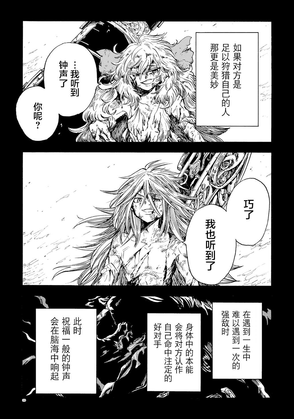 《小红帽的狼徒弟》漫画最新章节月下遗言11免费下拉式在线观看章节第【12】张图片