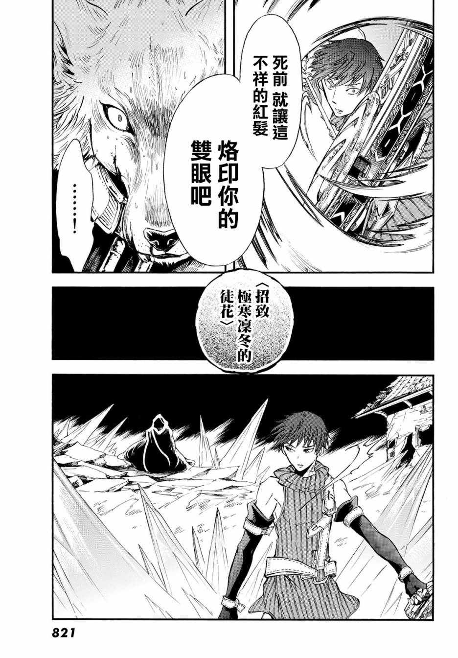 《小红帽的狼徒弟》漫画最新章节第14话免费下拉式在线观看章节第【28】张图片