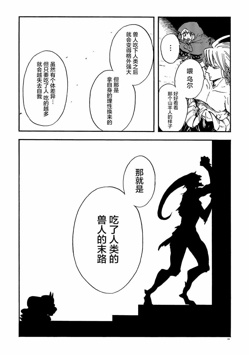 《小红帽的狼徒弟》漫画最新章节月下遗言8免费下拉式在线观看章节第【28】张图片