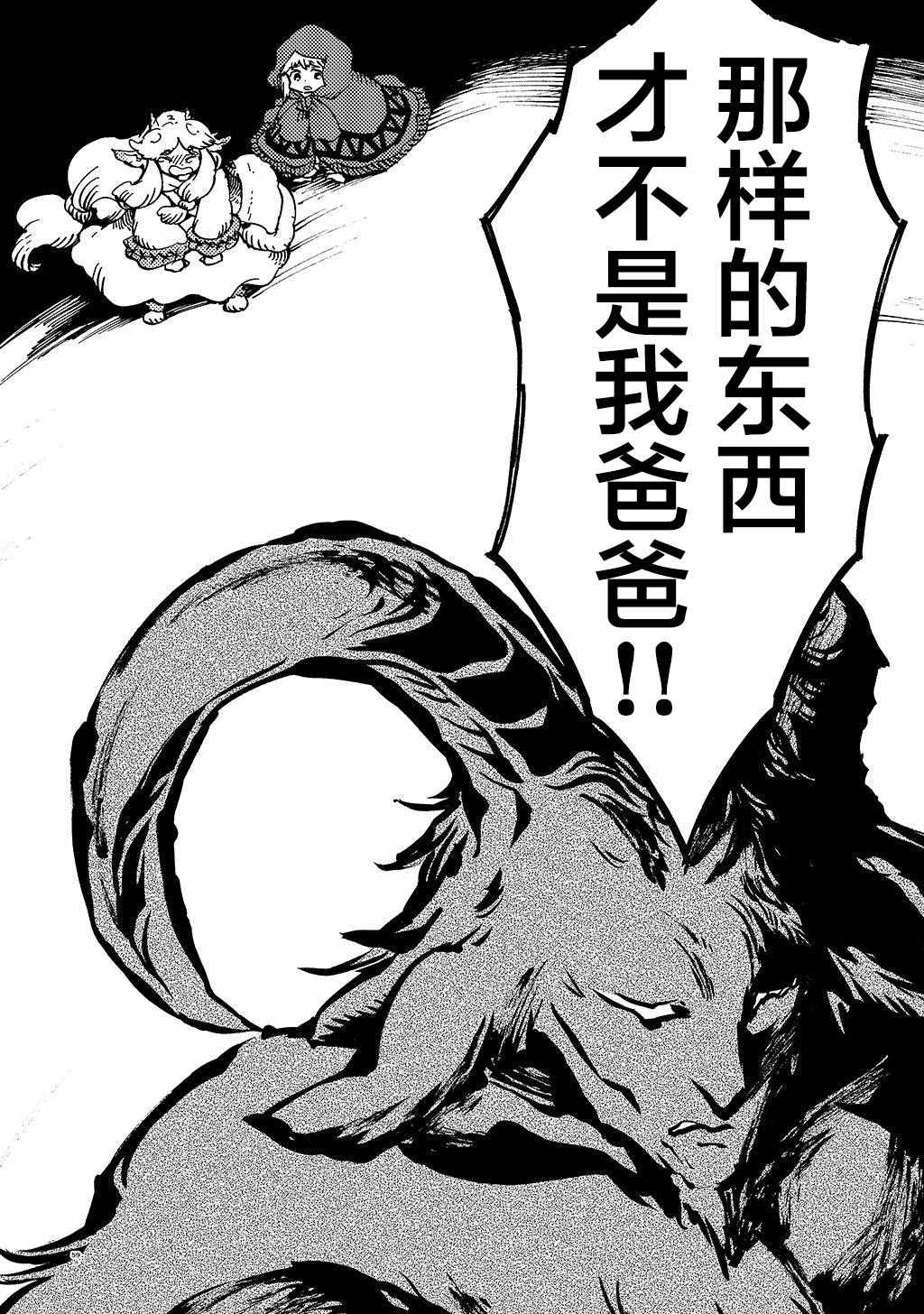 《小红帽的狼徒弟》漫画最新章节月下遗言8免费下拉式在线观看章节第【27】张图片