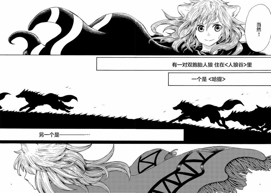 《小红帽的狼徒弟》漫画最新章节月下遗言1免费下拉式在线观看章节第【32】张图片