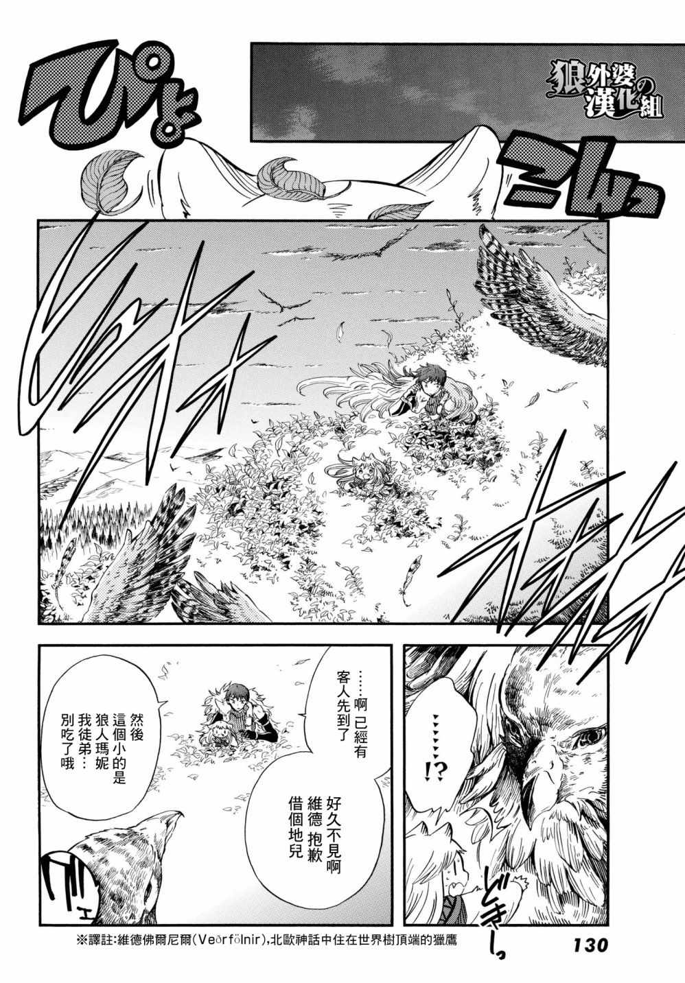 《小红帽的狼徒弟》漫画最新章节第11话免费下拉式在线观看章节第【22】张图片