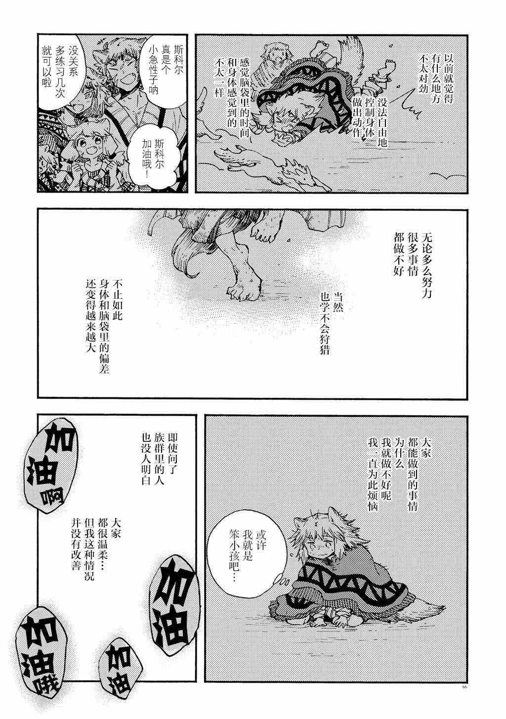 《小红帽的狼徒弟》漫画最新章节月下遗言12免费下拉式在线观看章节第【11】张图片