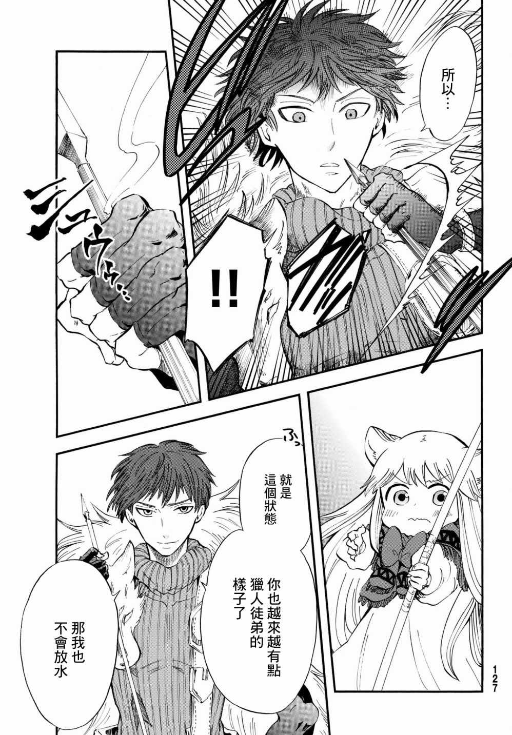《小红帽的狼徒弟》漫画最新章节第11话免费下拉式在线观看章节第【19】张图片