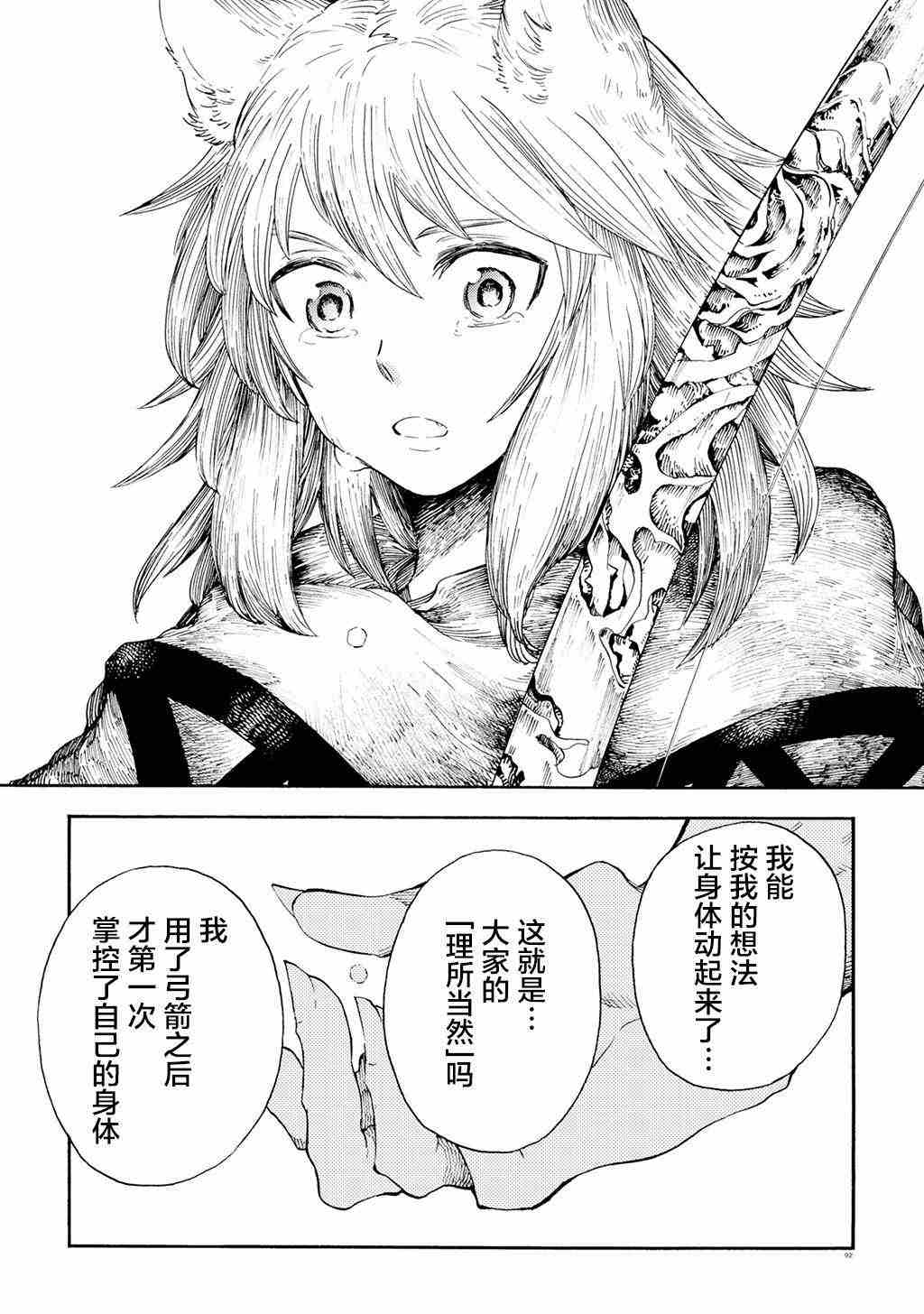 《小红帽的狼徒弟》漫画最新章节月下遗言12免费下拉式在线观看章节第【34】张图片