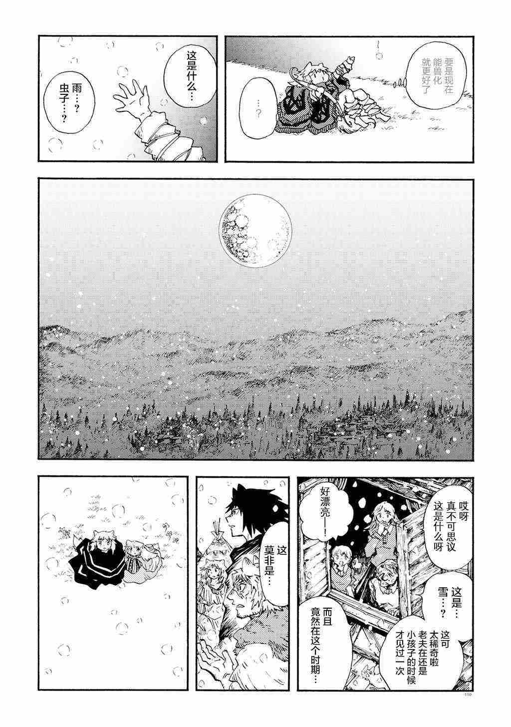 《小红帽的狼徒弟》漫画最新章节月下遗言13免费下拉式在线观看章节第【18】张图片