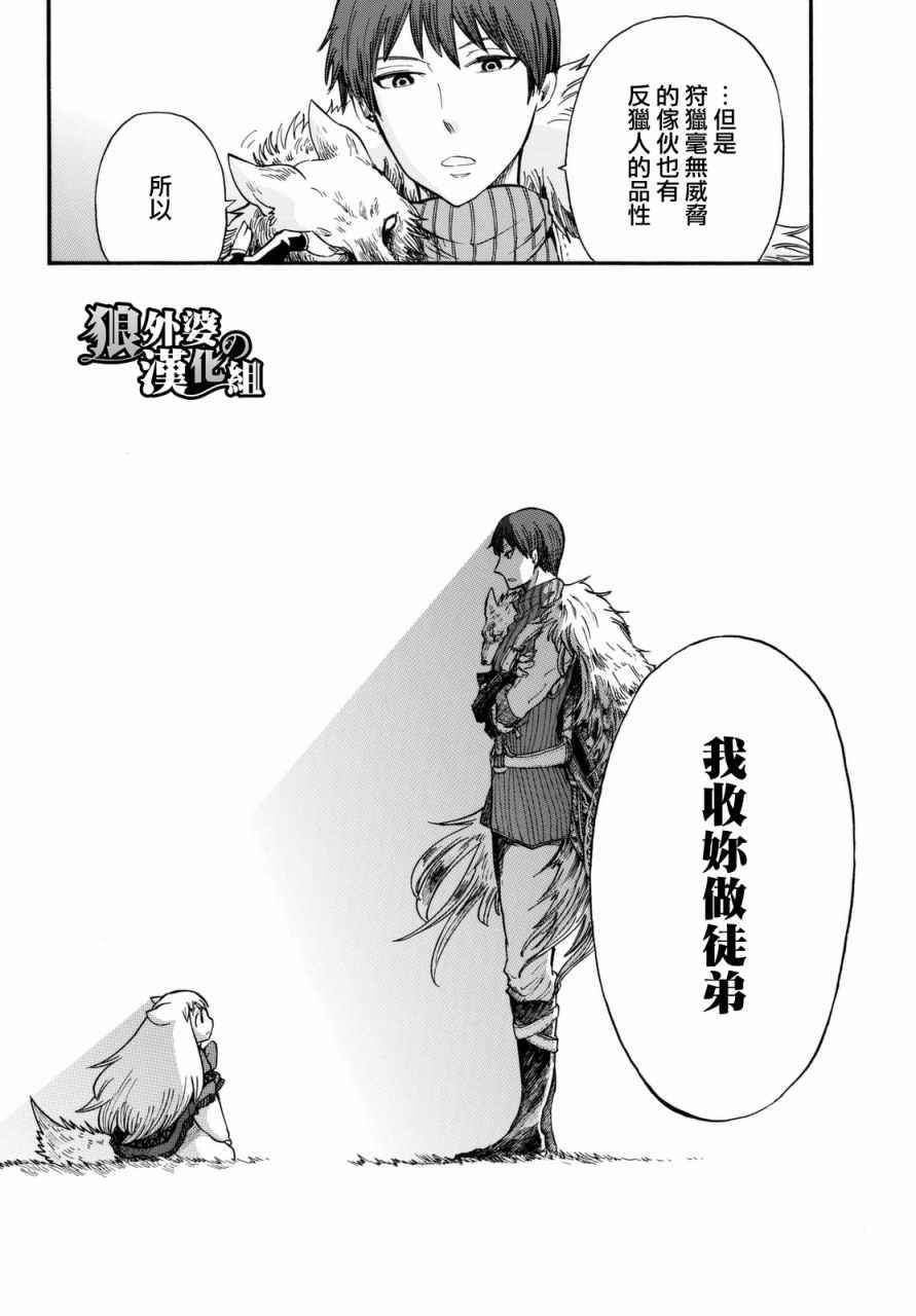 《小红帽的狼徒弟》漫画最新章节第1话免费下拉式在线观看章节第【46】张图片