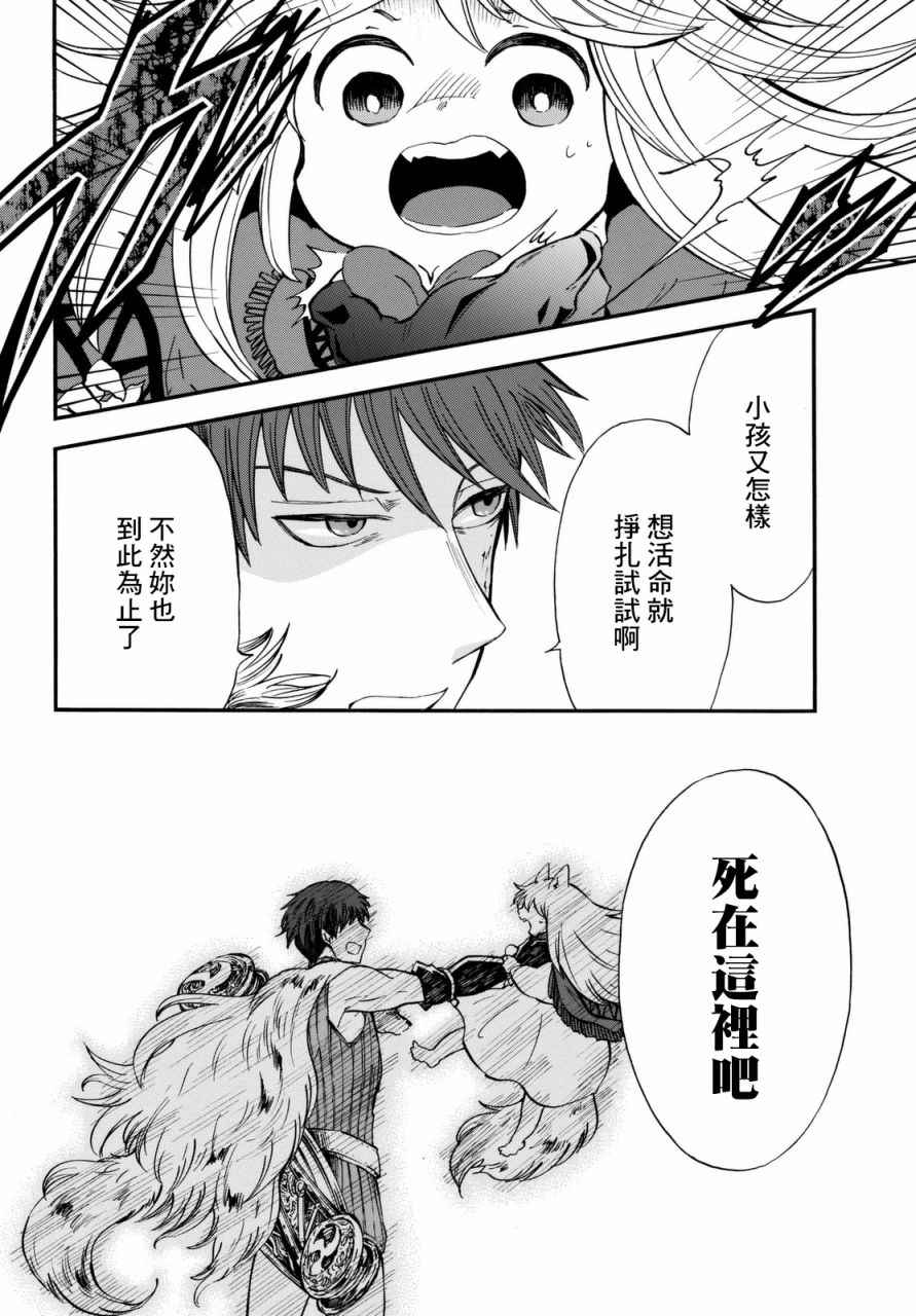 《小红帽的狼徒弟》漫画最新章节第1话免费下拉式在线观看章节第【20】张图片