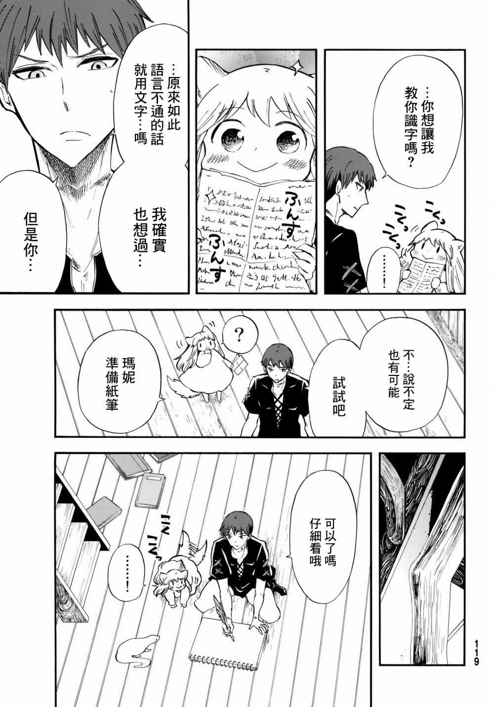 《小红帽的狼徒弟》漫画最新章节第11话免费下拉式在线观看章节第【11】张图片