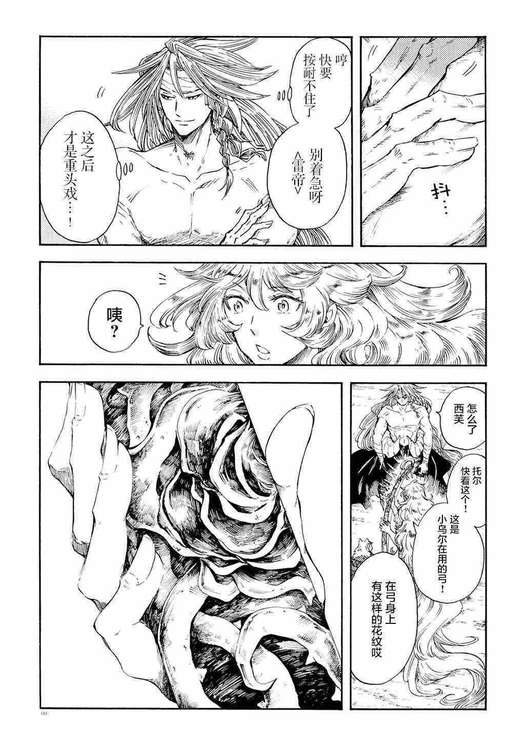 《小红帽的狼徒弟》漫画最新章节月下遗言13免费下拉式在线观看章节第【10】张图片