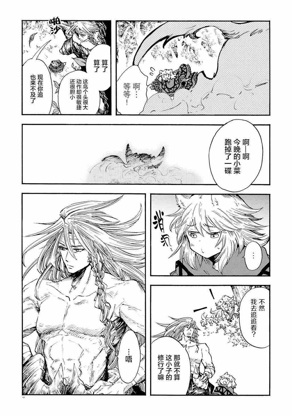 《小红帽的狼徒弟》漫画最新章节月下遗言12免费下拉式在线观看章节第【6】张图片