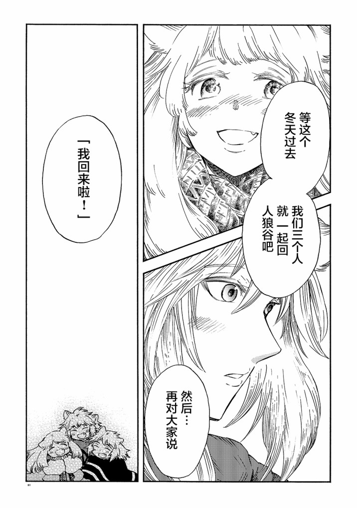 《小红帽的狼徒弟》漫画最新章节月下遗言16免费下拉式在线观看章节第【14】张图片