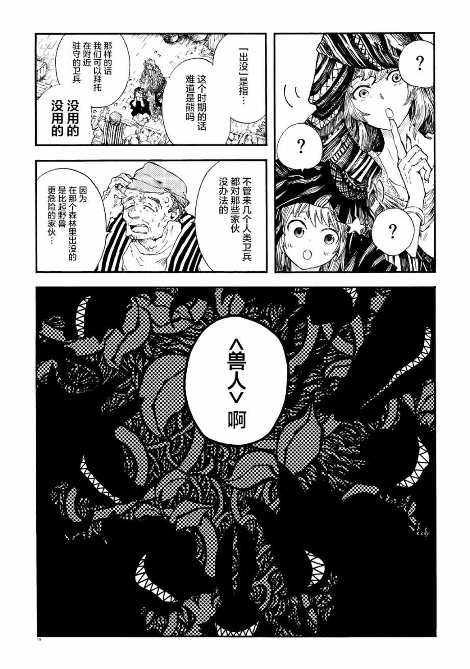 《小红帽的狼徒弟》漫画最新章节月下遗言1免费下拉式在线观看章节第【14】张图片