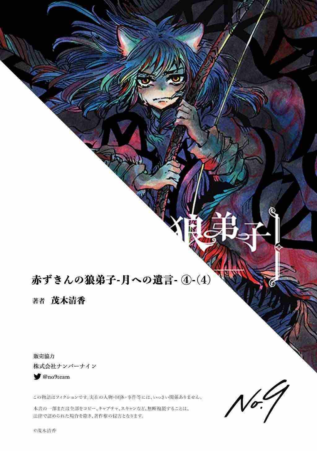 《小红帽的狼徒弟》漫画最新章节月下遗言13免费下拉式在线观看章节第【26】张图片