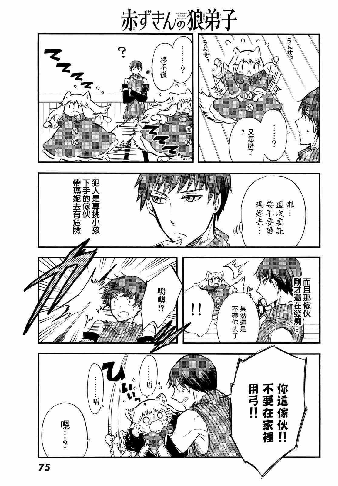 《小红帽的狼徒弟》漫画最新章节第8话免费下拉式在线观看章节第【19】张图片