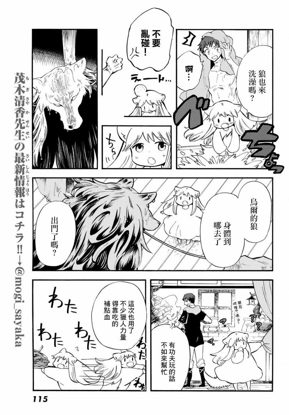 《小红帽的狼徒弟》漫画最新章节第11话免费下拉式在线观看章节第【7】张图片