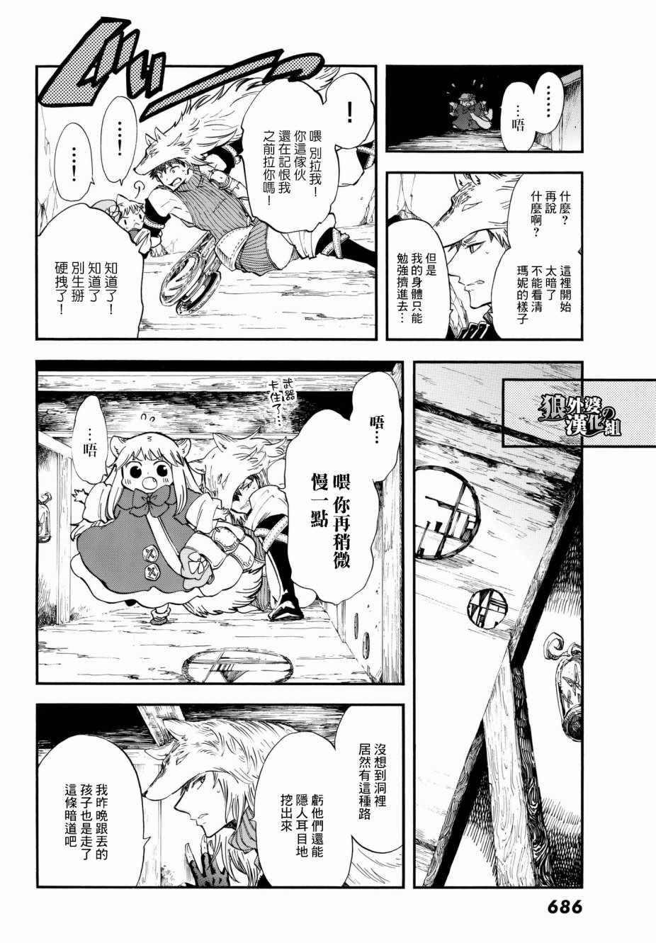 《小红帽的狼徒弟》漫画最新章节第9话免费下拉式在线观看章节第【20】张图片