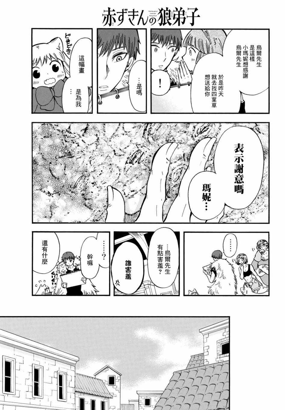 《小红帽的狼徒弟》漫画最新章节第7话免费下拉式在线观看章节第【15】张图片