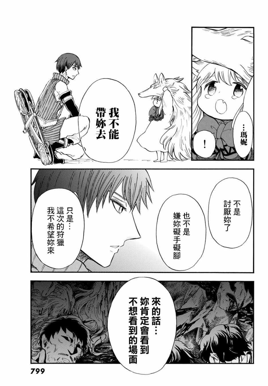 《小红帽的狼徒弟》漫画最新章节第14话免费下拉式在线观看章节第【7】张图片