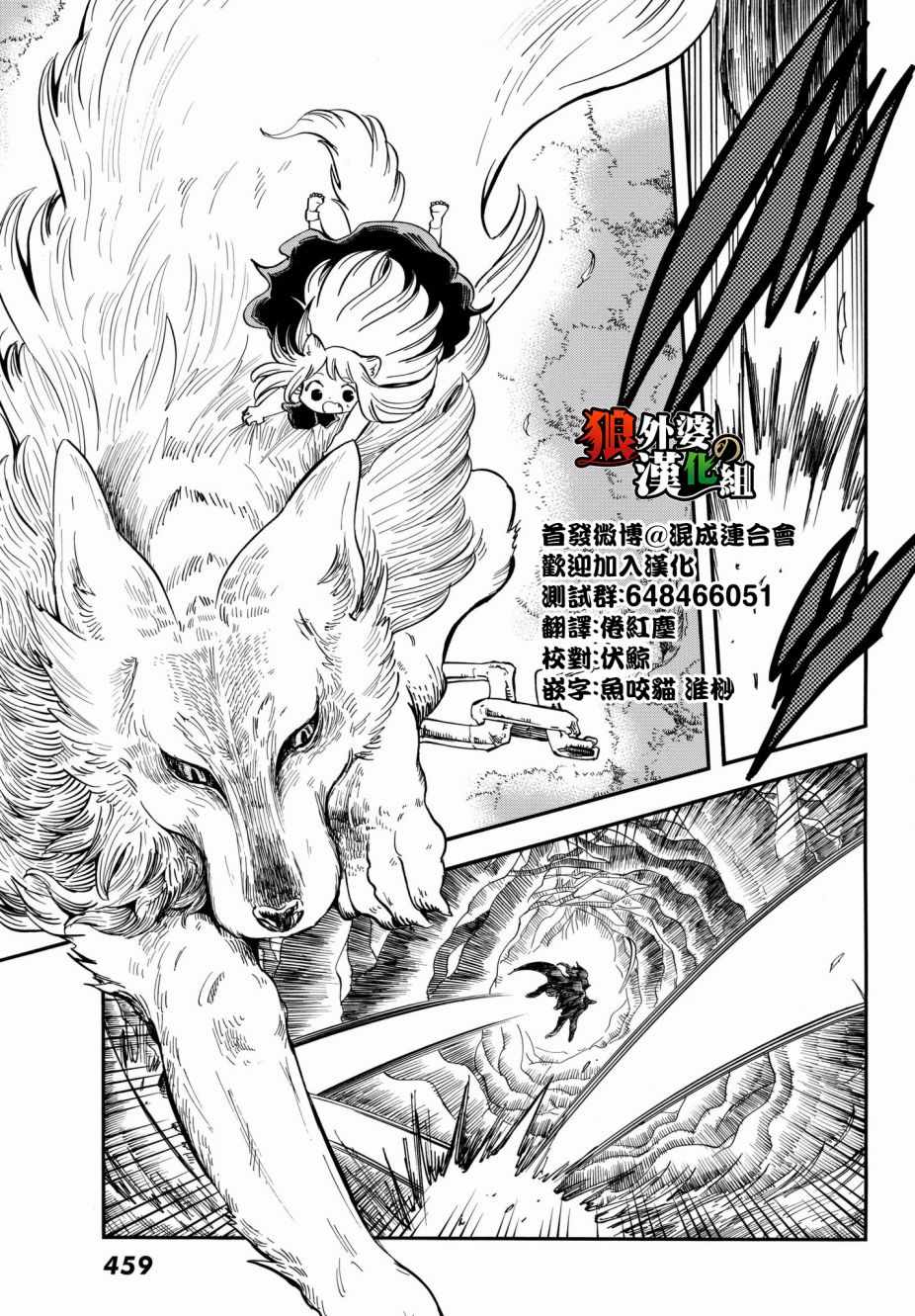 《小红帽的狼徒弟》漫画最新章节第12话免费下拉式在线观看章节第【27】张图片