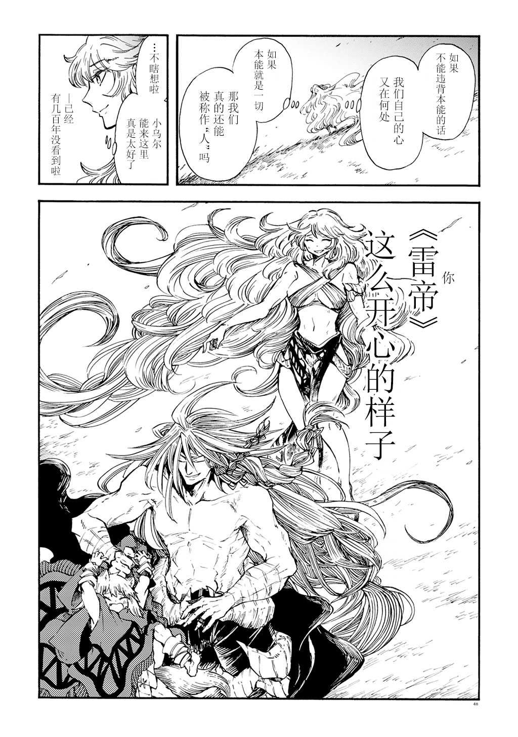 《小红帽的狼徒弟》漫画最新章节月下遗言11免费下拉式在线观看章节第【21】张图片