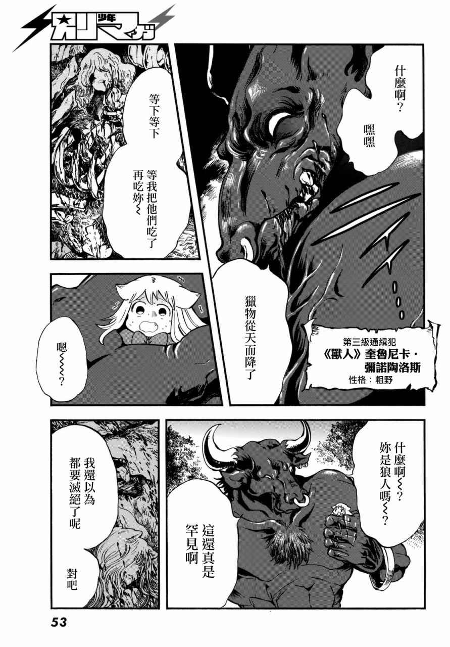 《小红帽的狼徒弟》漫画最新章节第1话免费下拉式在线观看章节第【41】张图片