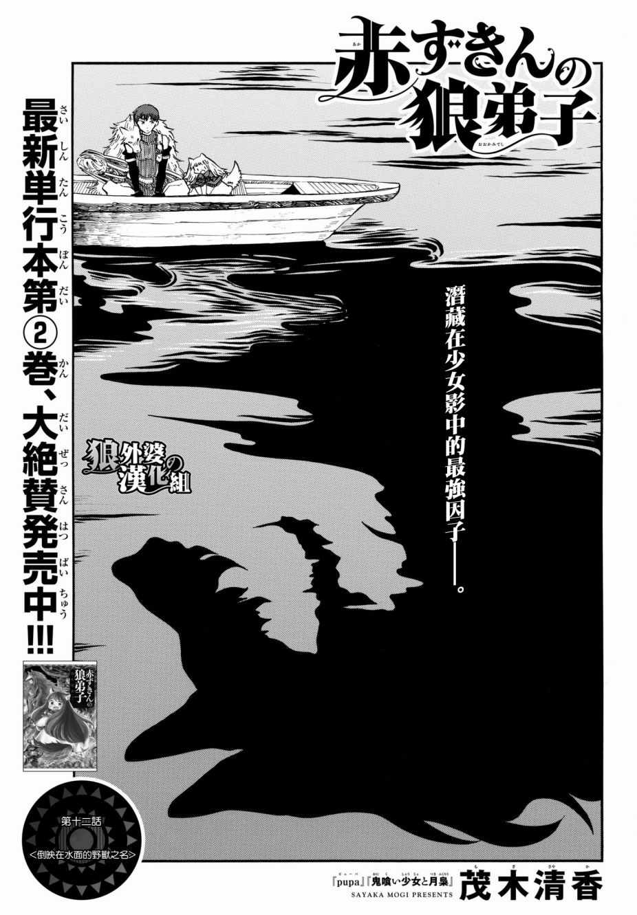 《小红帽的狼徒弟》漫画最新章节第12话免费下拉式在线观看章节第【1】张图片