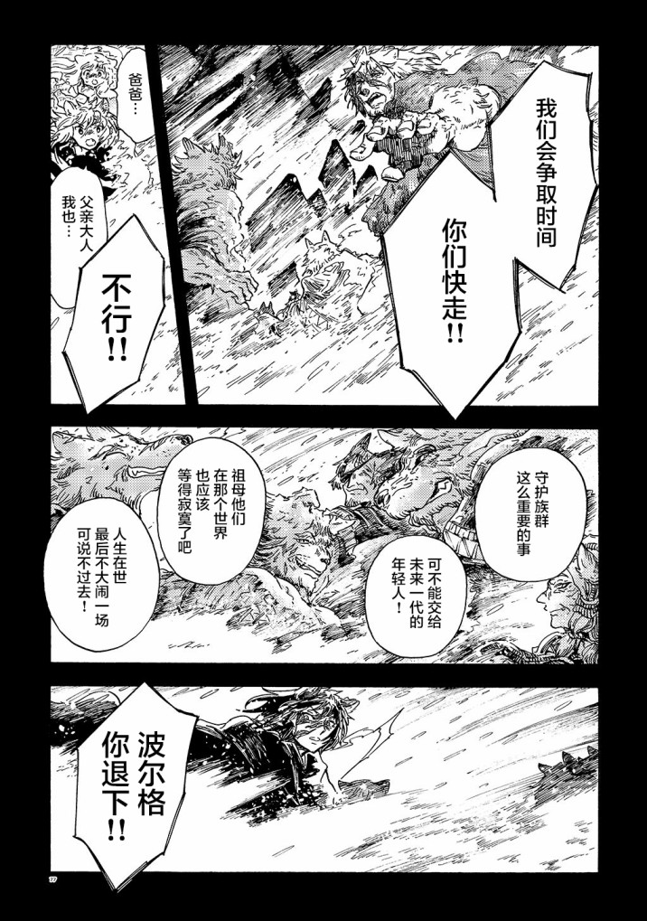 《小红帽的狼徒弟》漫画最新章节月下遗言16免费下拉式在线观看章节第【10】张图片