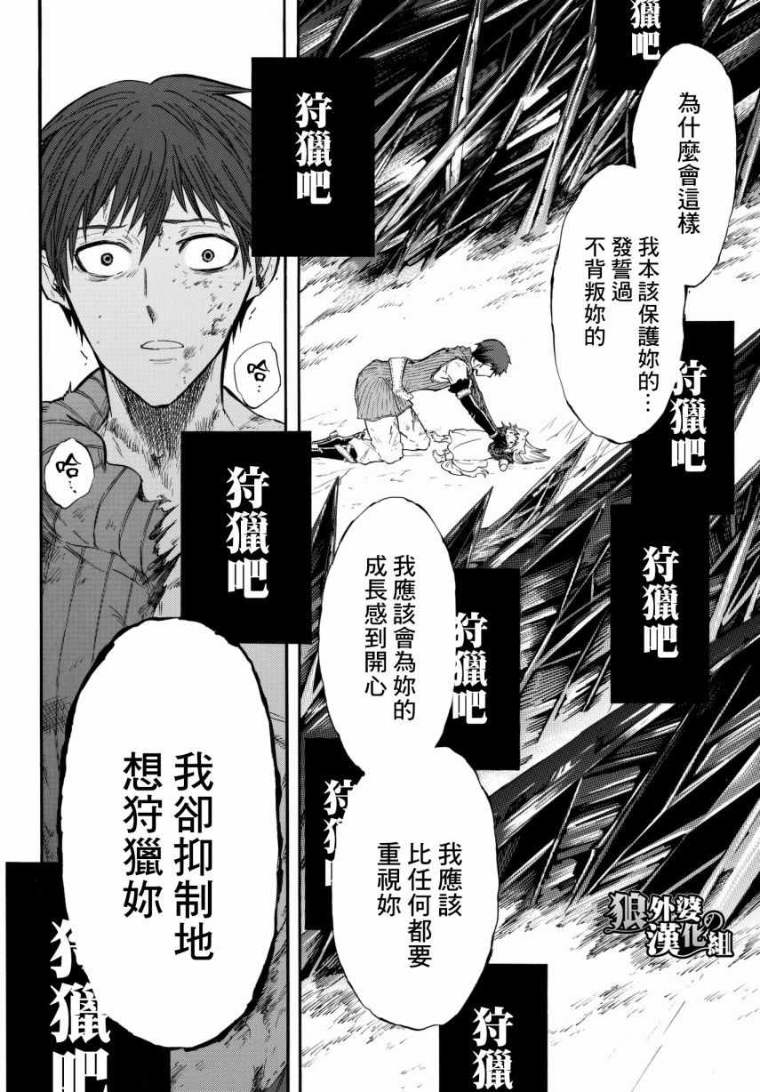 《小红帽的狼徒弟》漫画最新章节第15话免费下拉式在线观看章节第【25】张图片