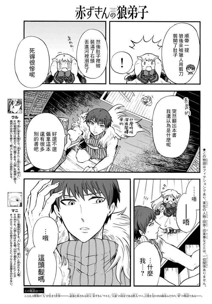 《小红帽的狼徒弟》漫画最新章节第3话免费下拉式在线观看章节第【3】张图片