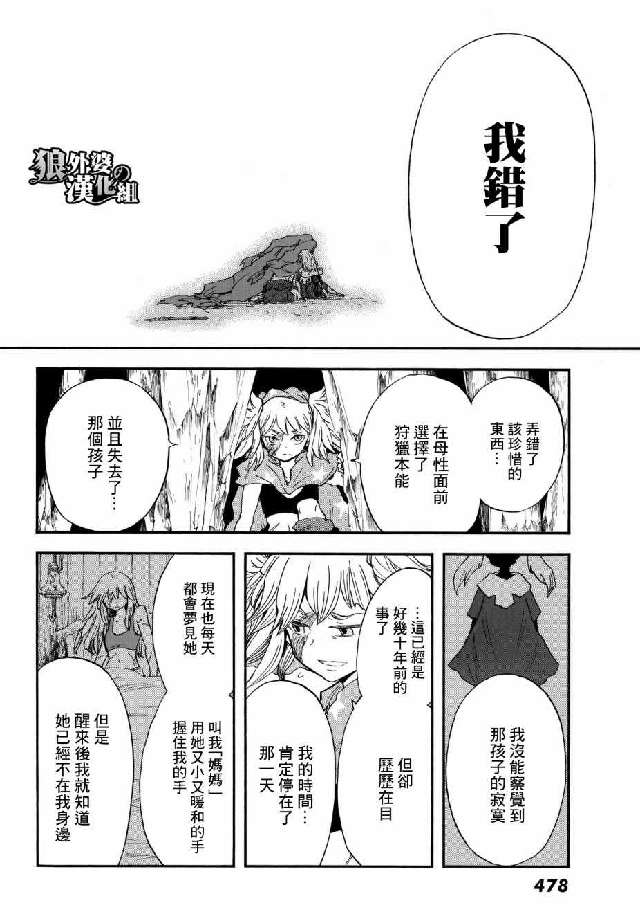 《小红帽的狼徒弟》漫画最新章节第10话免费下拉式在线观看章节第【24】张图片