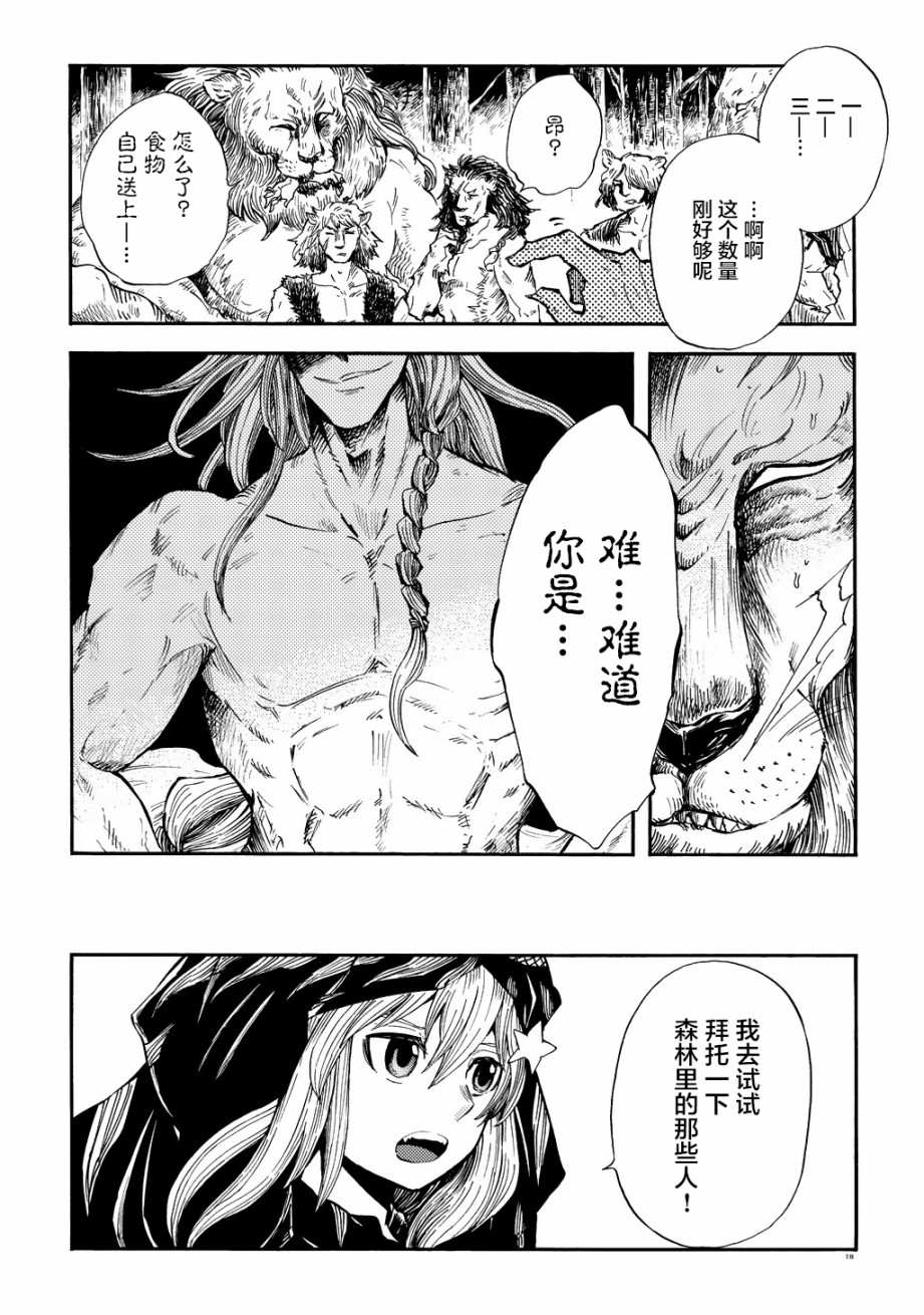 《小红帽的狼徒弟》漫画最新章节月下遗言1免费下拉式在线观看章节第【17】张图片