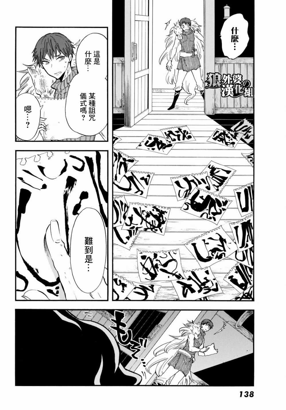 《小红帽的狼徒弟》漫画最新章节第11话免费下拉式在线观看章节第【29】张图片